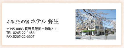 ふるさとの宿ホテル弥生