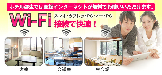 ホテル全館wifiつながります