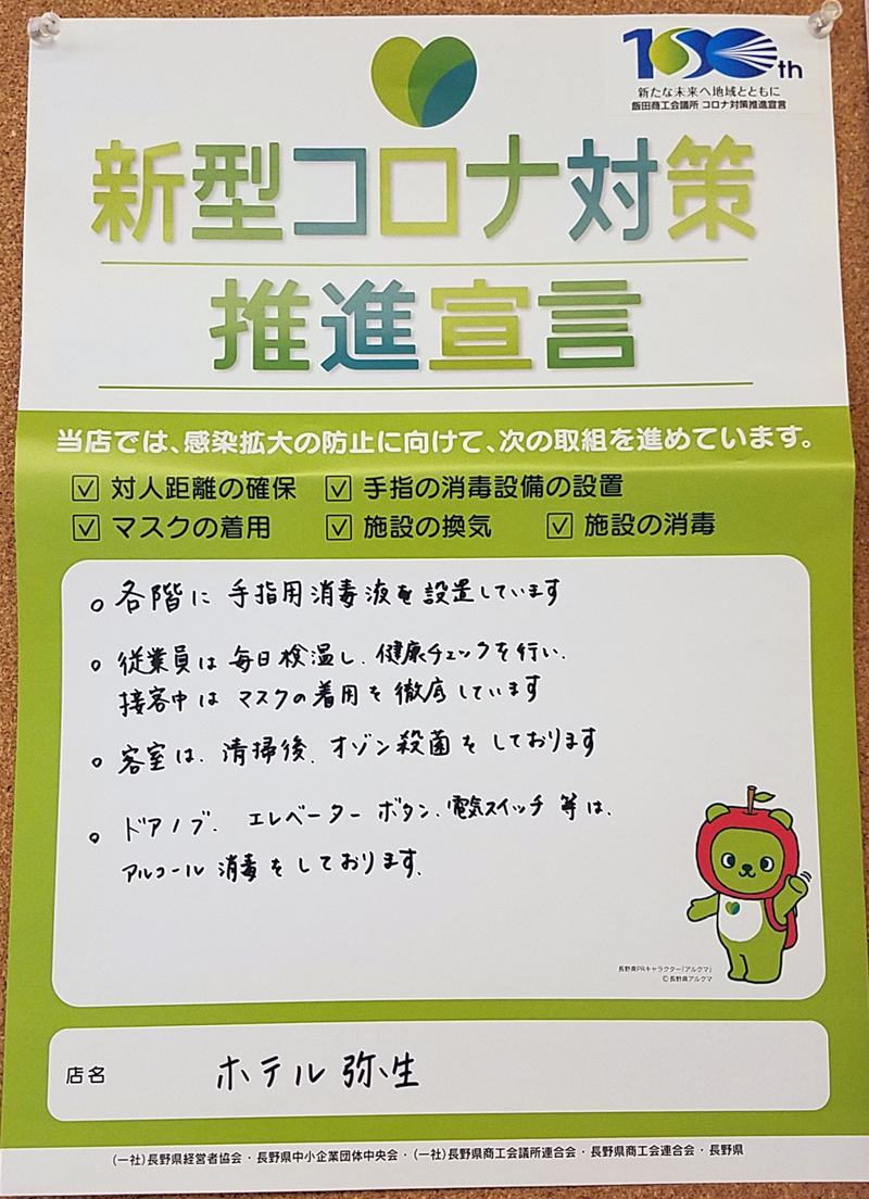 コロナ 感染 県 長野 者 ウイルス