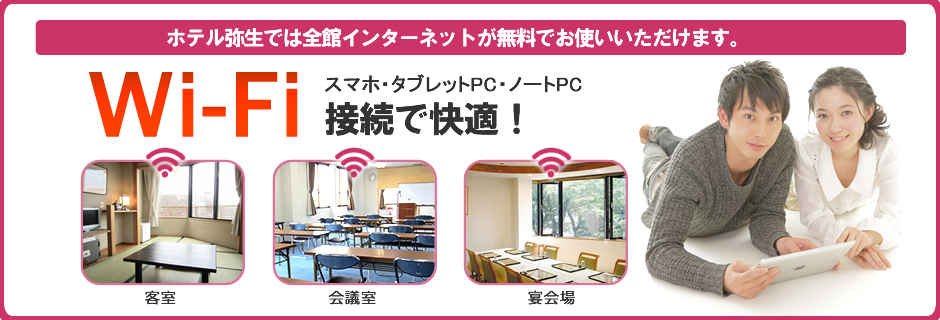ホテル全館wifiつながります